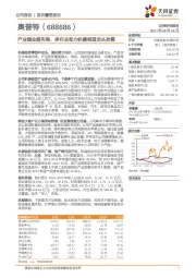 产业链全面布局,多行业助力机器视觉龙头发展
