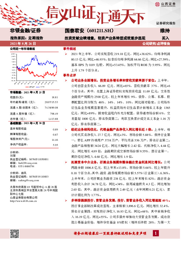 投资贡献业绩增量，轻资产业务转型成效逐步显现