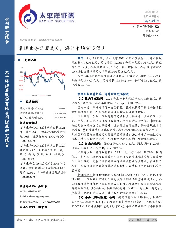 常规业务显著复苏，海外市场突飞猛进