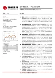 公司简评报告：业绩增速亮眼，三大业务快速发展