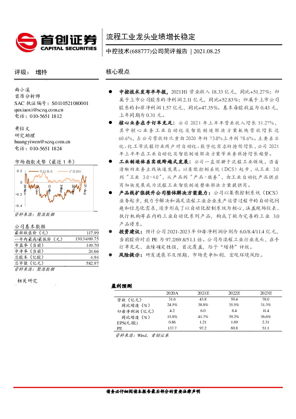 公司简评报告：流程工业龙头业绩增长稳定