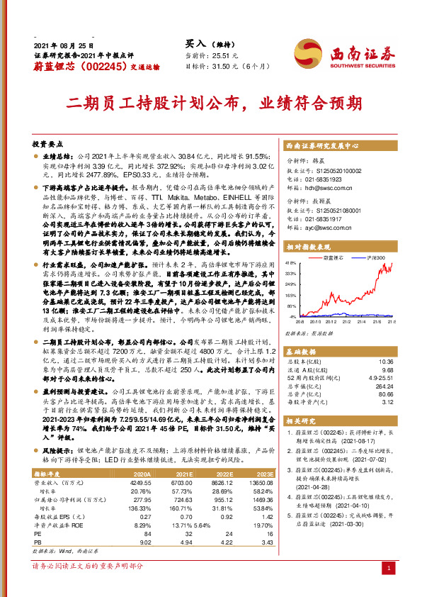 二期员工持股计划公布，业绩符合预期