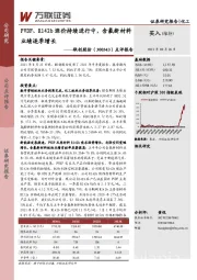 点评报告：PVDF、R142b涨价持续进行中，含氟新材料业绩逐季增长