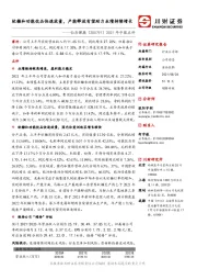 2021年中报点评:软糖和功能饮品快速放量,产能释放有望助力业绩持续增长