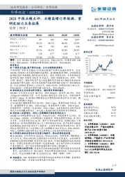 2021中报业绩点评：业绩高增订单饱满，重研发助力业务拓展