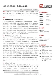 2021年中报点评:盈利能力保持稳定,高端化加速发展