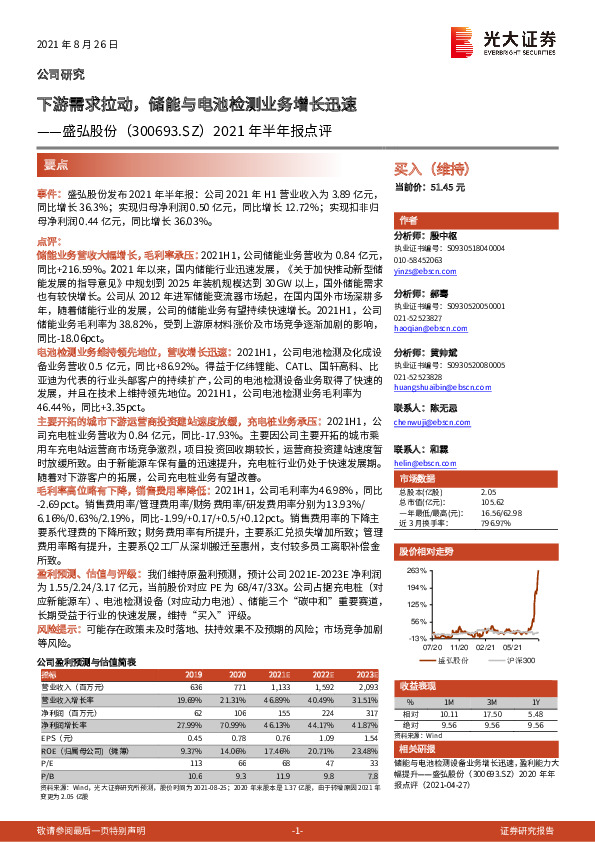 2021年半年报点评：下游需求拉动，储能与电池检测业务增长迅速