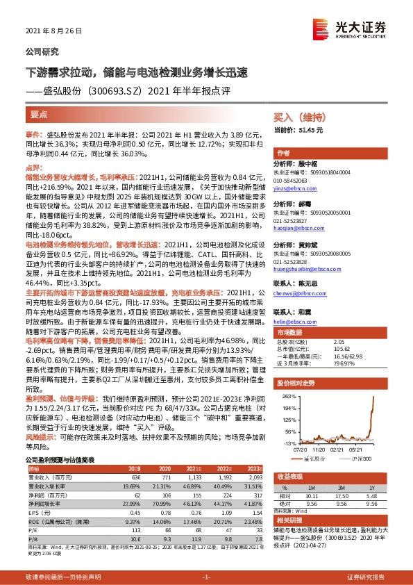 2021年半年报点评：下游需求拉动，储能与电池检测业务增长迅速