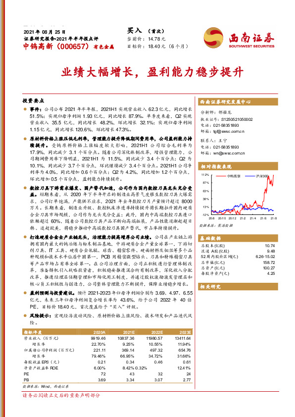业绩大幅增长，盈利能力稳步提升