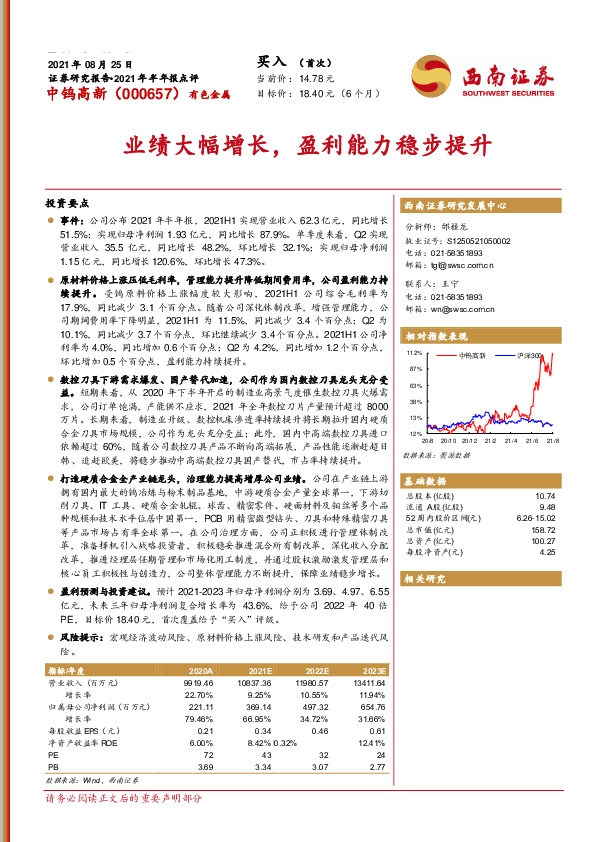 业绩大幅增长，盈利能力稳步提升