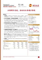 2021年半年报点评：业绩增长迅速，各板块业务稳步推进