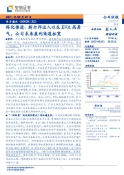 炼化推进、斯尔邦注入以及EVA高景气，公司未来盈利渠道拓宽