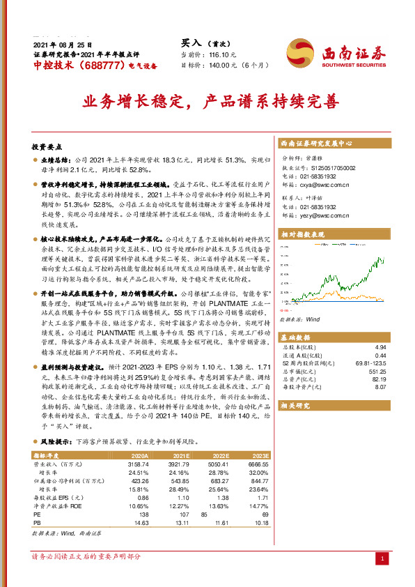 业务增长稳定，产品谱系持续完善