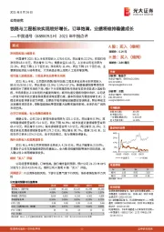 2021年中报点评:铁路与工程板块实现较好增长,订单饱满,业绩将维持稳健成长