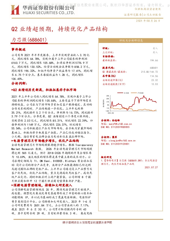 Q2业绩超预期，持续优化产品结构