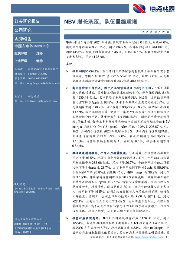 NBV增长承压，队伍量缩质增