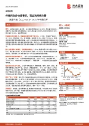 2021年中报点评：传输网业务快速增长，现金流持续改善