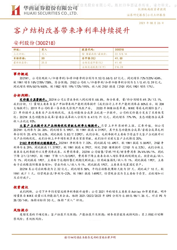 客户结构改善带来净利率持续提升