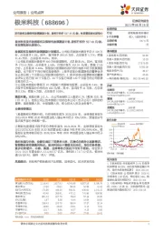 发布股权及限制性股票激励计划,股权行权价557.19元/股,体现管理层长期信心