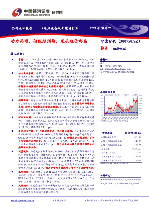 动力高增，储能超预期，龙头地位彰显