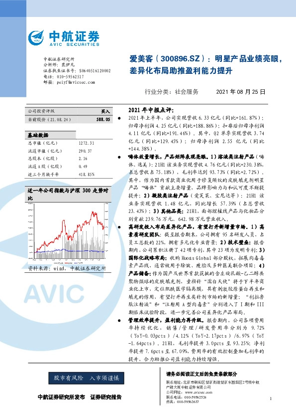 明星产品业绩亮眼，差异化布局助推盈利能力提升