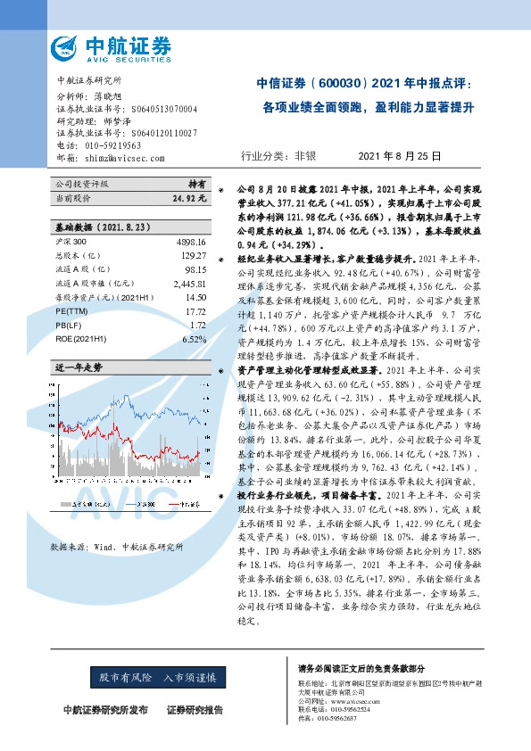2021年中报点评：各项业绩全面领跑，盈利能力显著提升