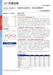 公司信息更新报告：曲轴连杆业务迎丰收，空悬业务进展顺利