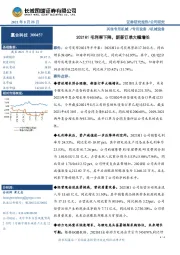 2021H1毛利率下降，新签订单大幅增长