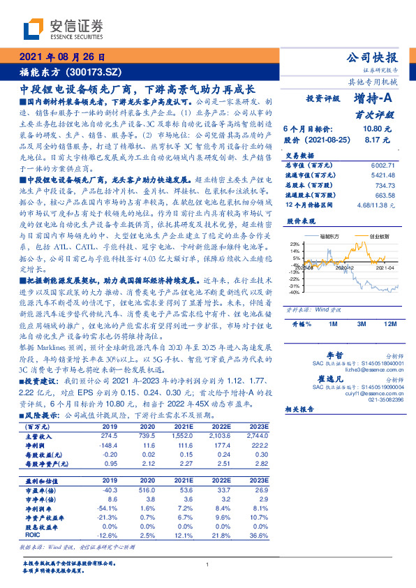 中段锂电设备领先厂商，下游高景气助力再成长