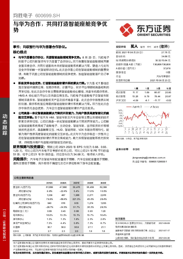 与华为合作，共同打造智能座舱竞争优势