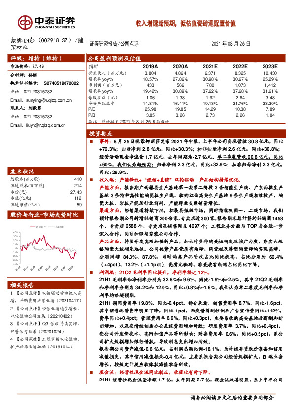 收入增速超预期，低估值瓷砖迎配置价值