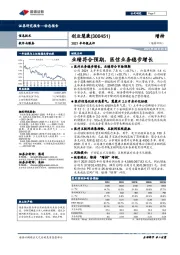 2021半年报点评：业绩符合预期，医信业务稳步增长