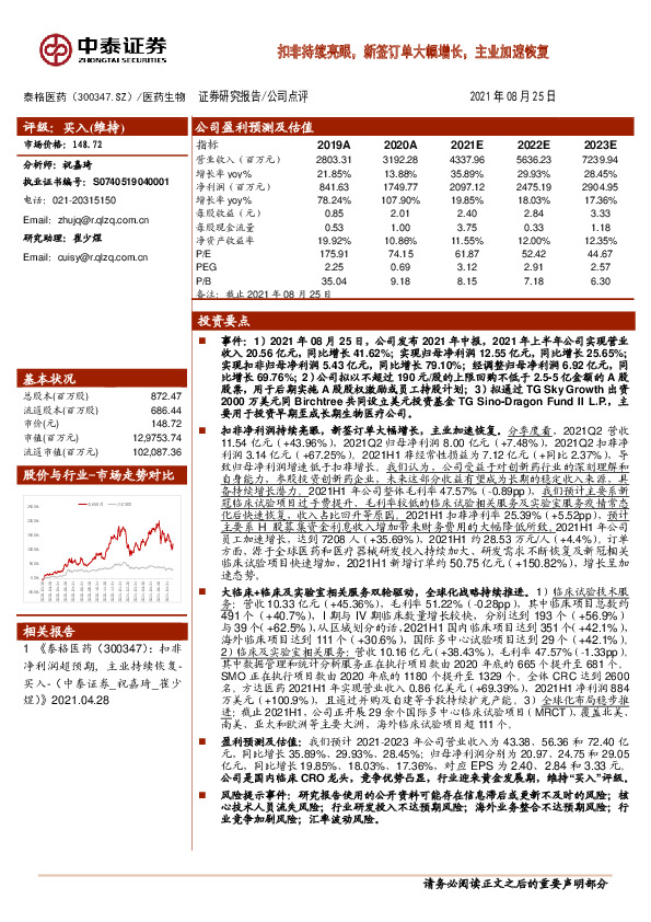 扣非持续亮眼，新签订单大幅增长，主业加速恢复