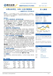 南微医学2021年半年报点评：业绩全面恢复，加码一次性内镜领域