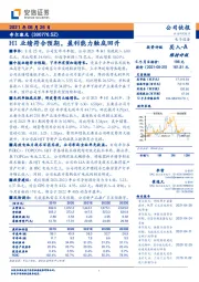 H1业绩符合预期，盈利能力触底回升