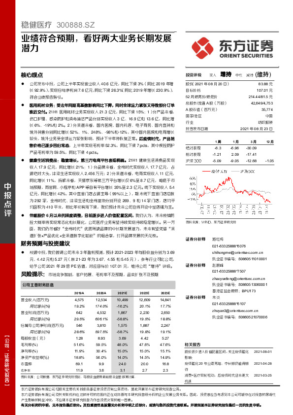 业绩符合预期，看好两大业务长期发展潜力
