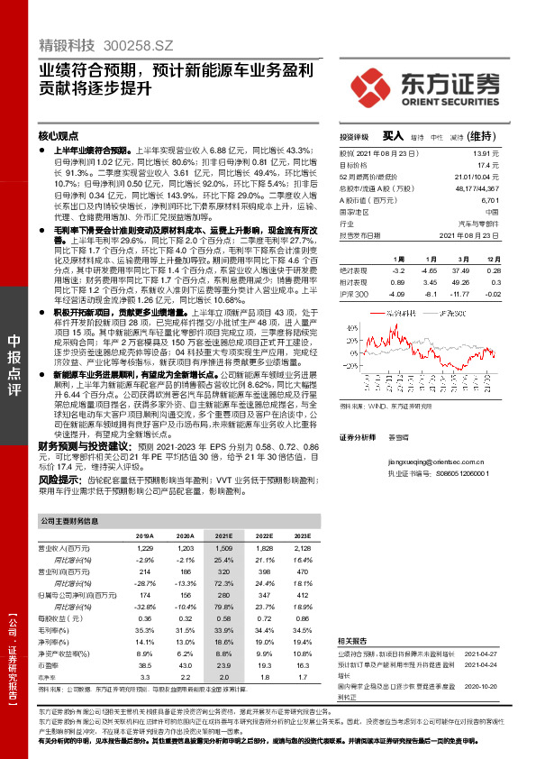 业绩符合预期，预计新能源车业务盈利贡献将逐步提升