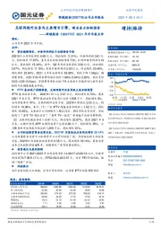 2021年半年报点评：互联网视听业务为主要增长引擎，新业务正积极探索