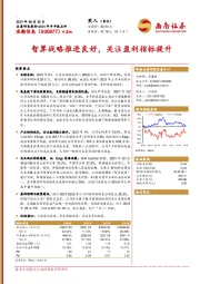 2021年半年报点评：智算战略推进良好，关注盈利指标提升