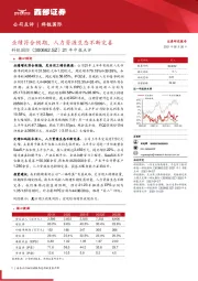 21年中报点评：业绩符合预期，人力资源生态不断完善