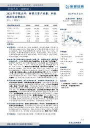 2021年中报点评：新势力客户放量，积极拥抱电动智能化