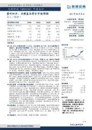 中报点评：量利双升，业绩基本符合市场预期