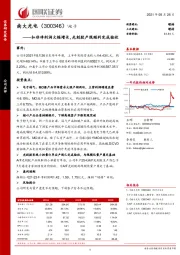 扣非净利润大幅增长，光刻胶产线顺利完成验收