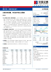 注重回款质量，有机废弃物主业稳健