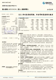 2Q21净利表现超预期，抖音等新渠道增长靓丽