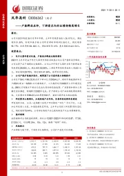 产能释放在即,下游需求向好业绩持续高增长