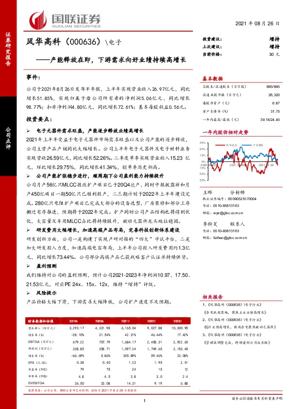 产能释放在即，下游需求向好业绩持续高增长