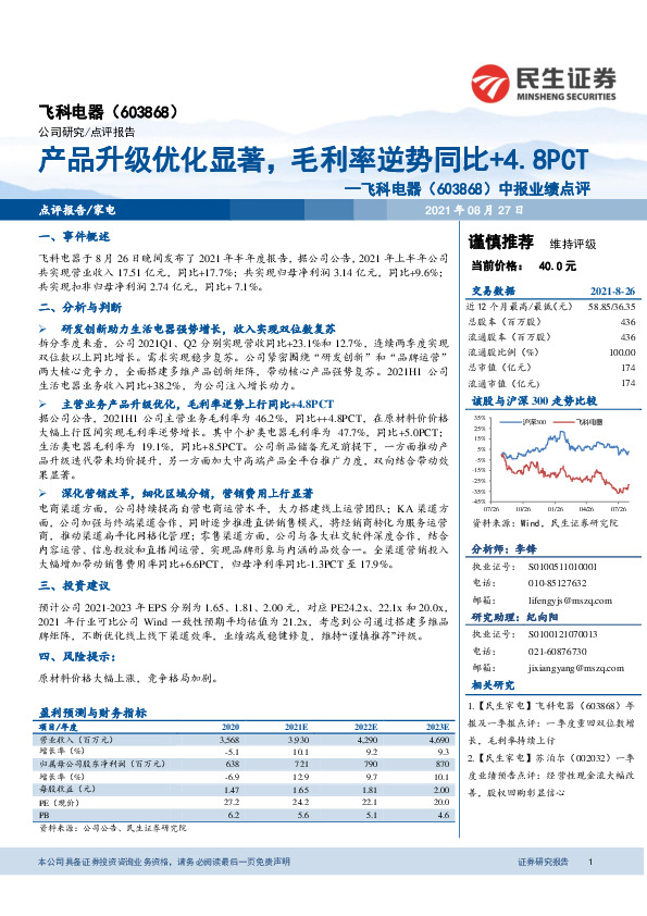 中报业绩点评：产品升级优化显著，毛利率逆势同比+4.8PCT