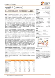 各业务毛利率同比提升，汽车连接器收入大幅增长