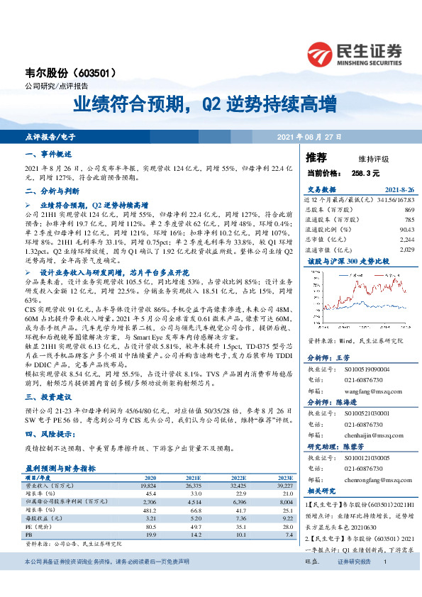 业绩符合预期，Q2逆势持续高增